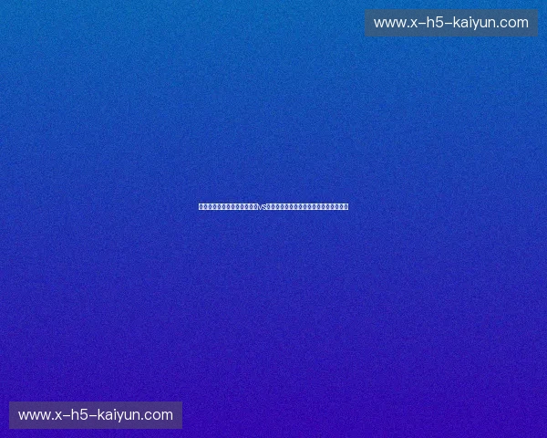 飓风与磐石的交响：平野美宇vs于梦雨，那场关于速度与坚韧的终极博弈